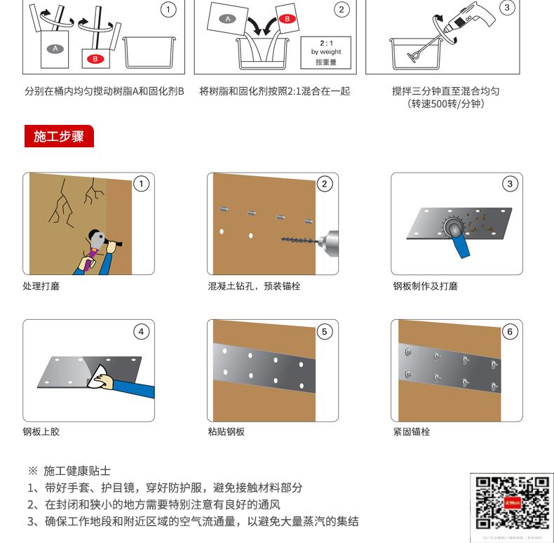 包钢临淄粘钢加固施工过程